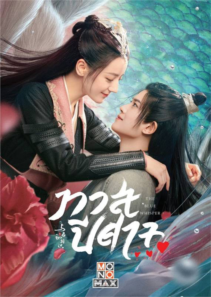 The Blue Whisper ทาสปีศาจ (2022)