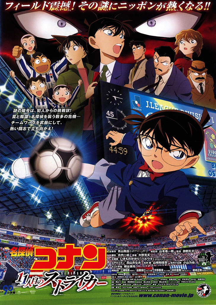 Detective Conan Movie 16: The Eleventh Striker - โคนัน เดอะมูฟวี่ 16 ปริศนาระทึก ศึกลูกหนังมรณะ