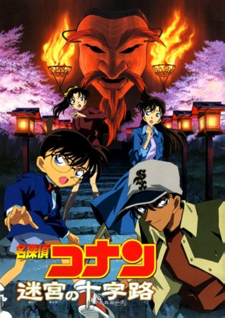 โคนัน เดอะมูฟวี่ 7 คดีฆาตกรรมแห่งเมืองปริศนา Detective Conan Movie 07