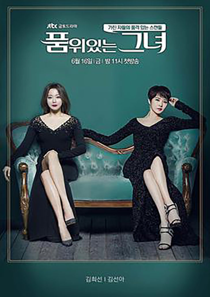 the lady in dignity(2017)สงครามริษยา