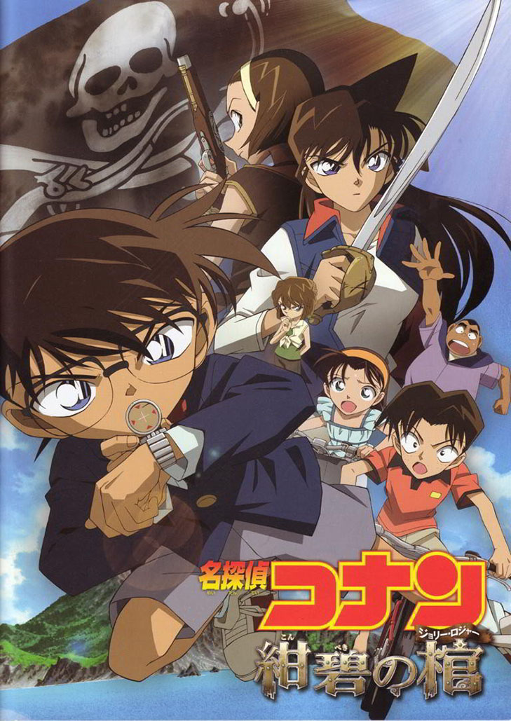 โคนัน เดอะมูฟวี่ 11 ปริศนามหาขุมทรัพย์โจรสลัด Detective Conan Movie 11 Jolly Roger in the Deep Azure