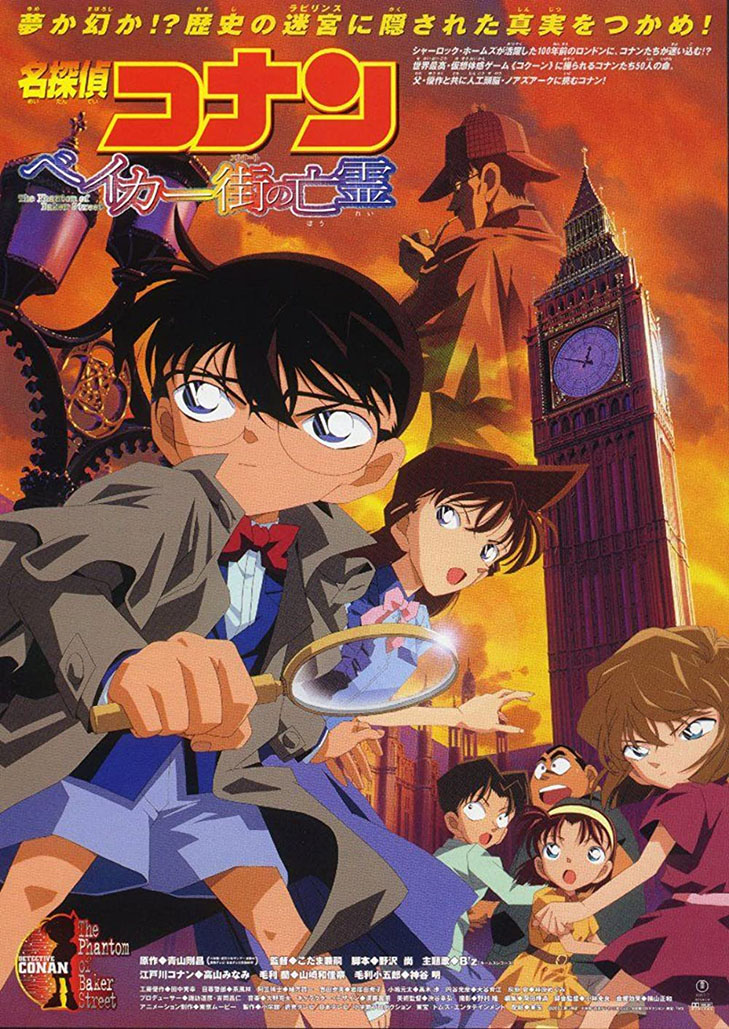โคนัน เดอะมูฟวี่ 6 ปริศนาบนถนนสายมรณะ Detective Conan Movie 06 The Phantom