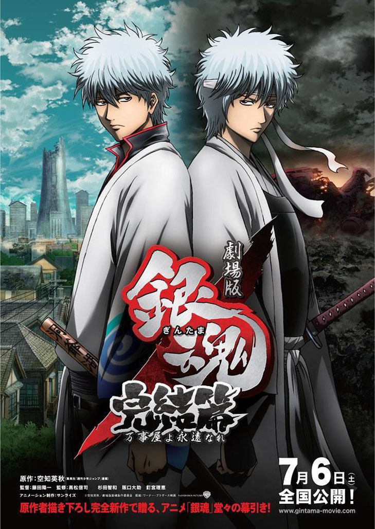 Gintama กินทามะ ปี8