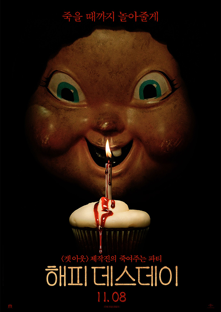 Happy Death Day (2017) สุขสันต์วันตาย