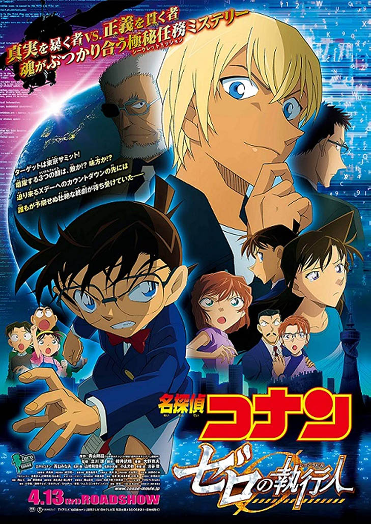 DETECTIVE CONAN MOVIE 22 ZERO THE ENFORCER (2018) ยอดนักสืบจิ๋วโคนัน ปฏิบัติการสายลับเดอะซีโร่