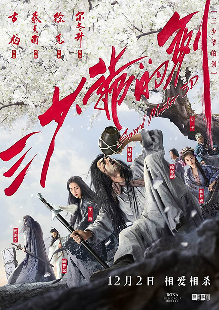 Sword Master (2016) ดาบปราบเทวดา