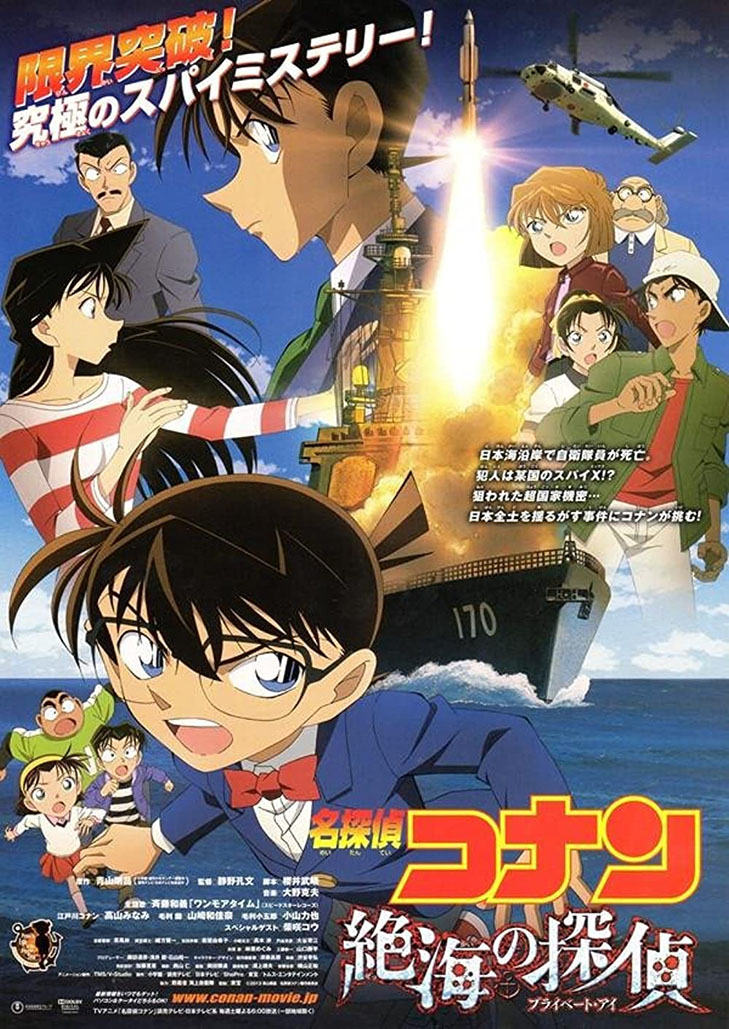 DETECTIVE CONAN MOVIE 17 : PRIVATE EYE IN THE DISTANT SEA - โคนัน เดอะมูฟวี่ 17 ฝ่าวิกฤติเรือรบมรณะ