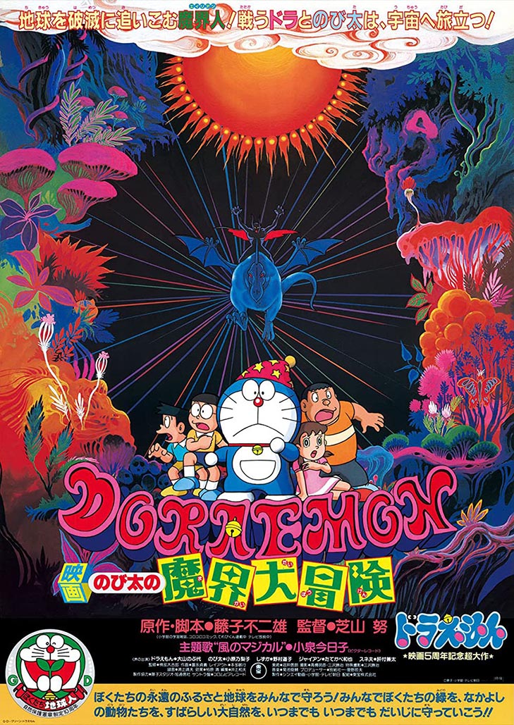 Doraemon The Movie (1984) โนบิตะท่องแดนเวทมนต์ ตอนที่ 5