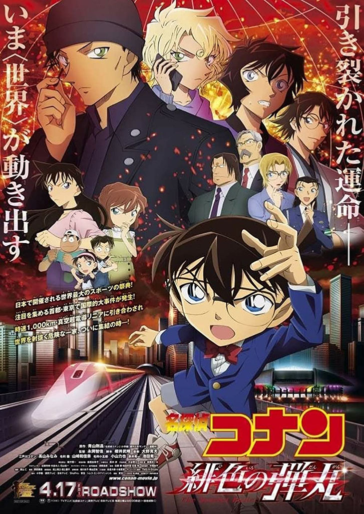 DETECTIVE CONAN THE MOVIE 24 THE SCARLET BULLET (2021) ยอดนักสืบจิ๋วโคนัน กระสุนสีเพลิง