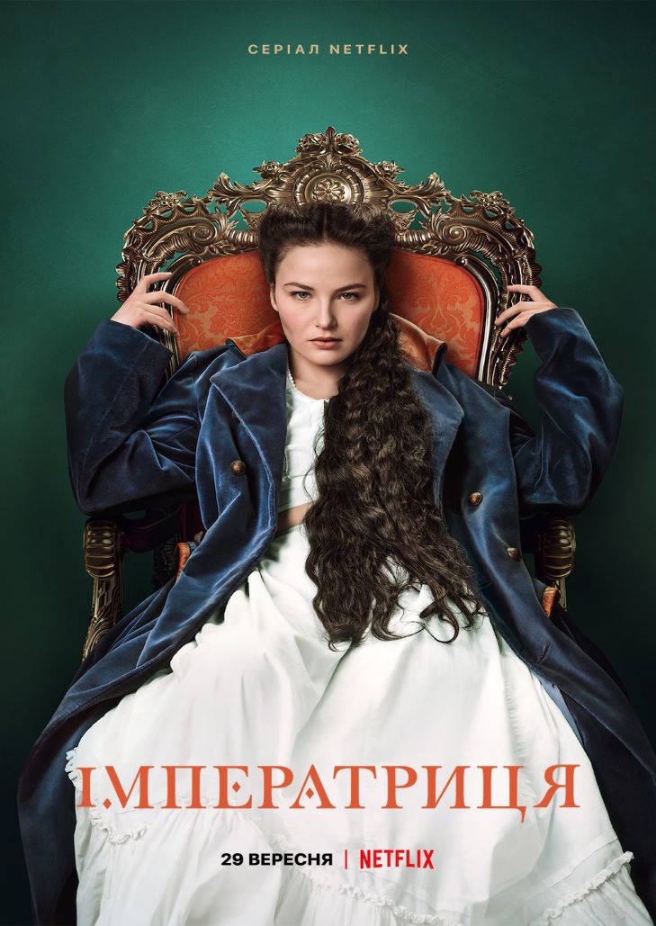 The Empress (2022) ซีซี่ จักรพรรดินีแห่งรัก พากย์ไทย