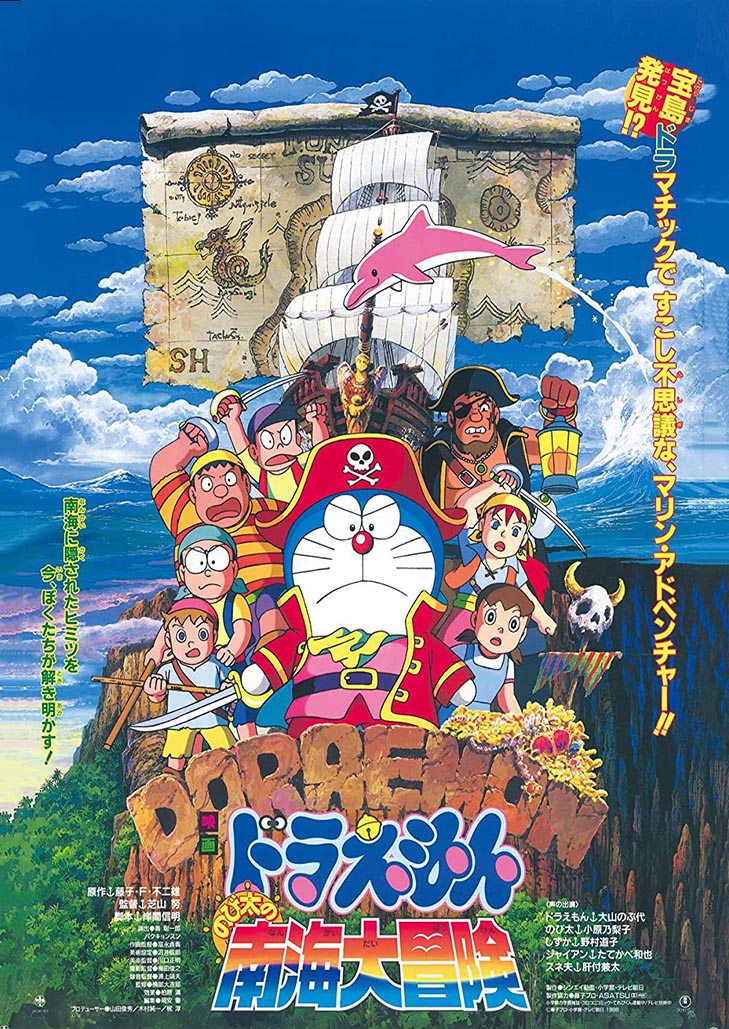Doraemon The Movie (1998) ผจญภัยเกาะมหาสมบัติ ตอนที่ 19