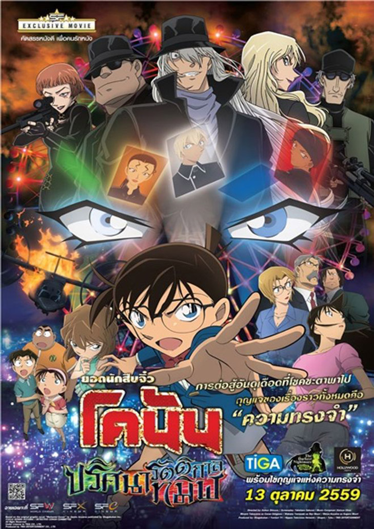 Detective Conan Movie 20 The Darkest โคนัน เดอะมูฟวี่ 20 ปริศนารัตติกาลทมิฬ
