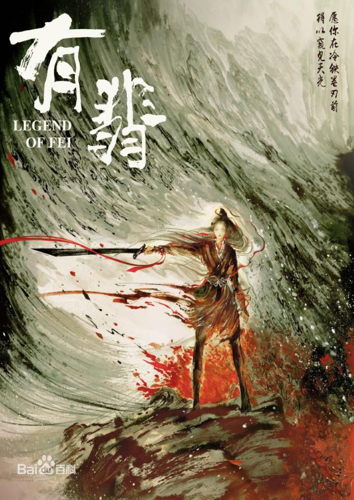 Legend of Fei (2020) นางโจร