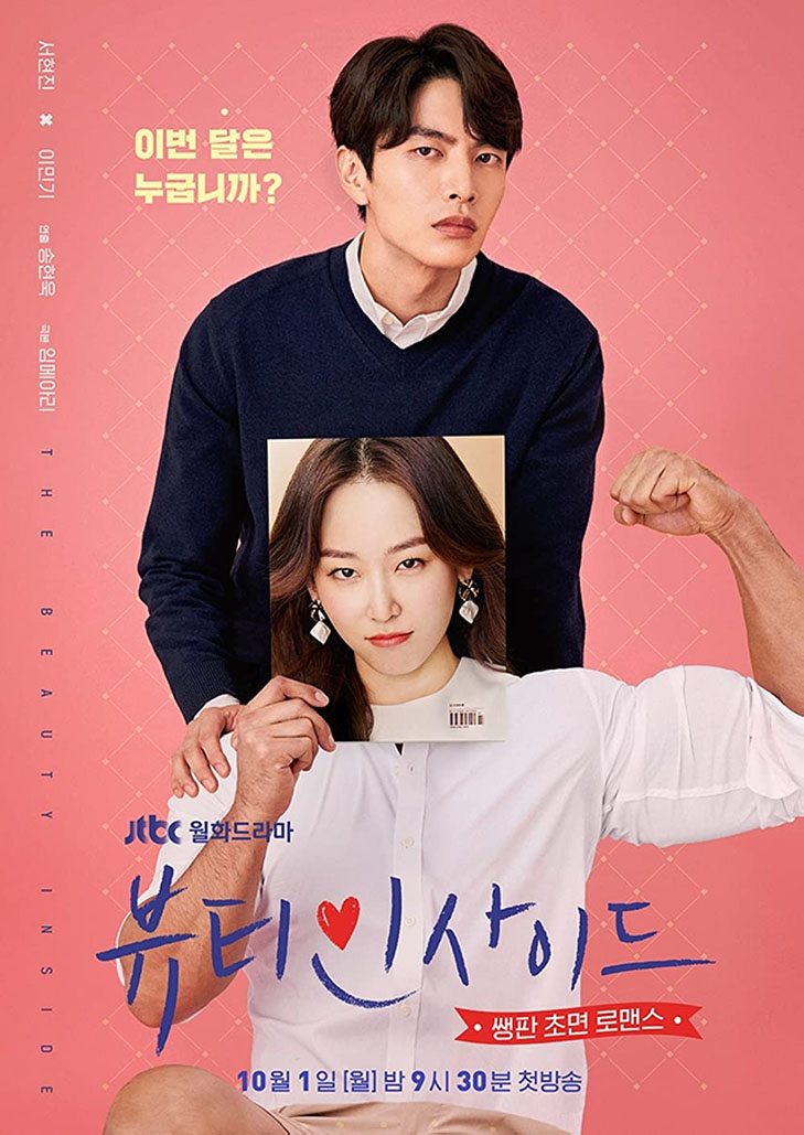 The Beauty Inside(2018)ร่างใหม่หัวใจไม่เปลี่ยน