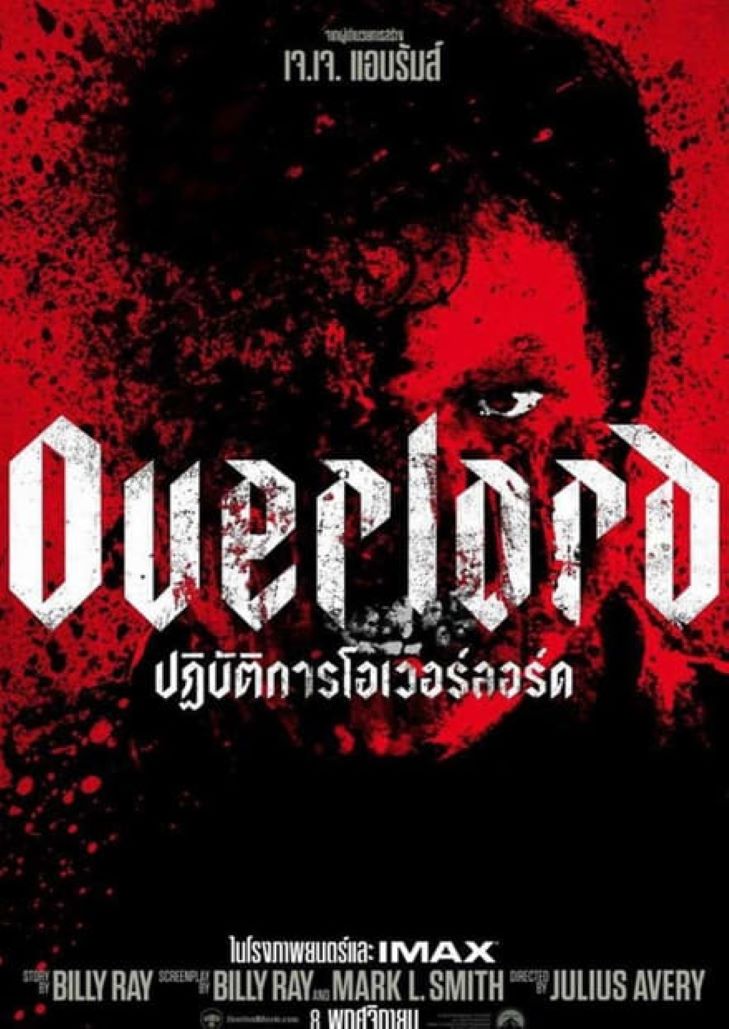 Overlord (2018)