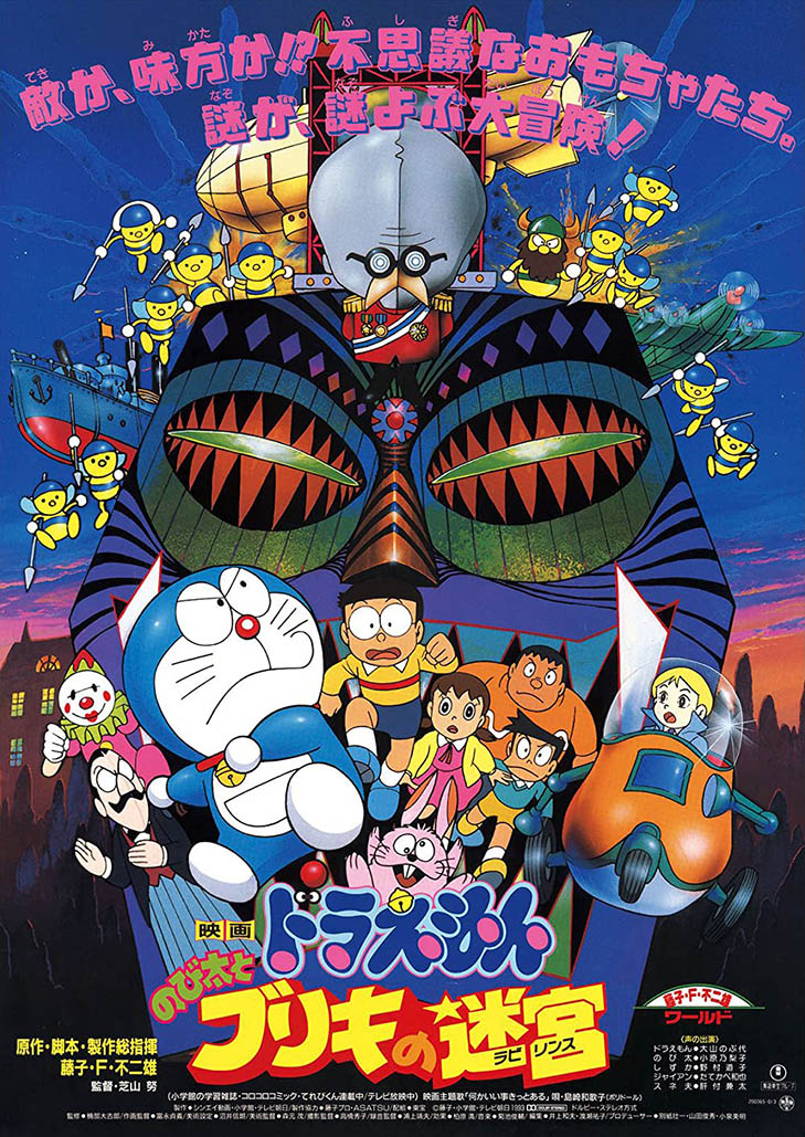 Doraemon The Movie (1993) ฝ่าแดนเขาวงกต ตอนที่ 14