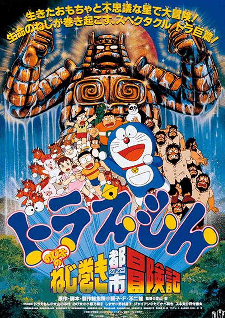 Doraemon The Movie (1997) ผจญภัยเมืองในฝัน ตอนที่ 18