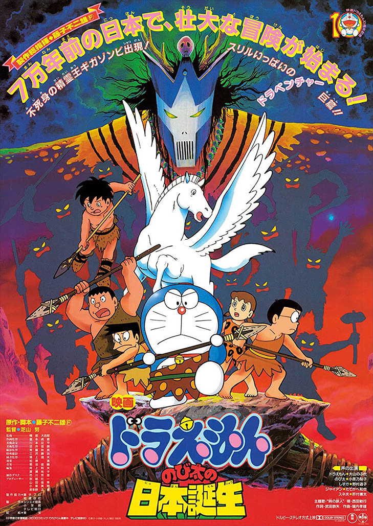 Doraemon The Movie (1989) ท่องแดนญี่ปุ่นโบราณ ตอนที่ 10