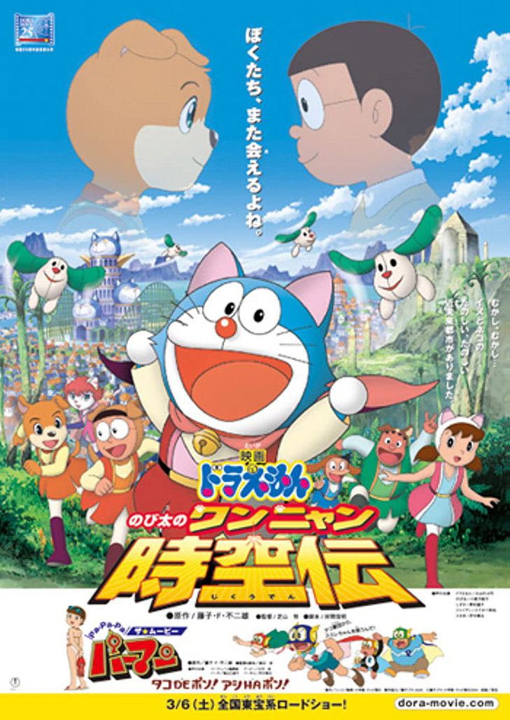 Doraemon The Movie (2004) โนบิตะท่องอาณาจักรโฮ่งเหมียว ตอนที่ 25