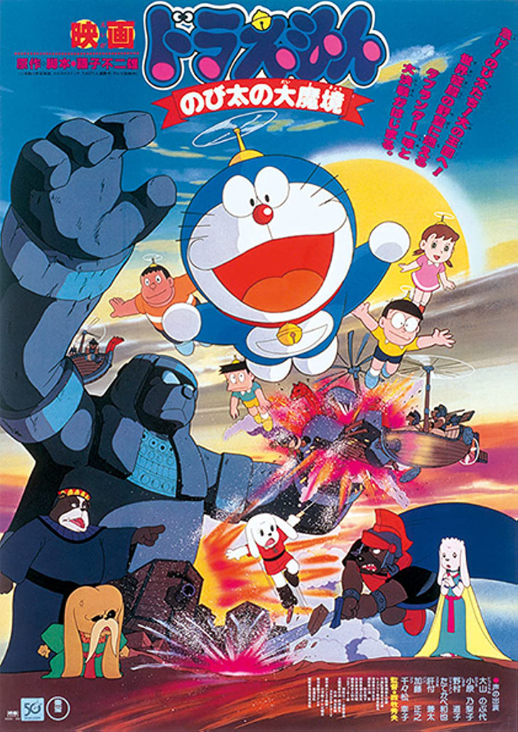 Doraemon The Movie (1982) บุกแดนมหัศจรรย์ ตอนที่ 3