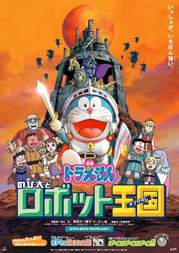 Doraemon The Movie (2002) โนบิตะตะลุยอาณาจักรหุ่นยนต์ ตอนที่ 23