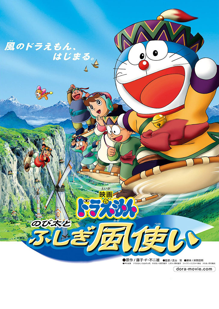 Doraemon The Movie (2003) โนบิตะผจญภัยดินแดนแห่งสายลม ตอนที่ 24