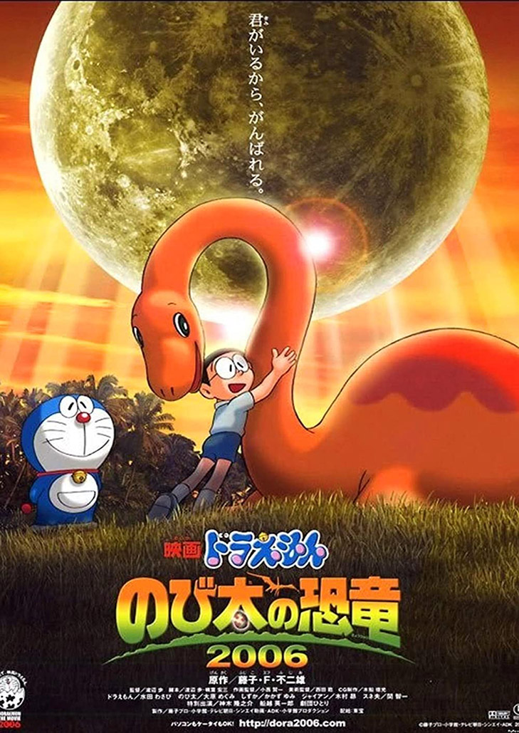 Doraemon The Movie (2006) ไดโนเสาร์ของโนบิตะ ตอนที่ 26