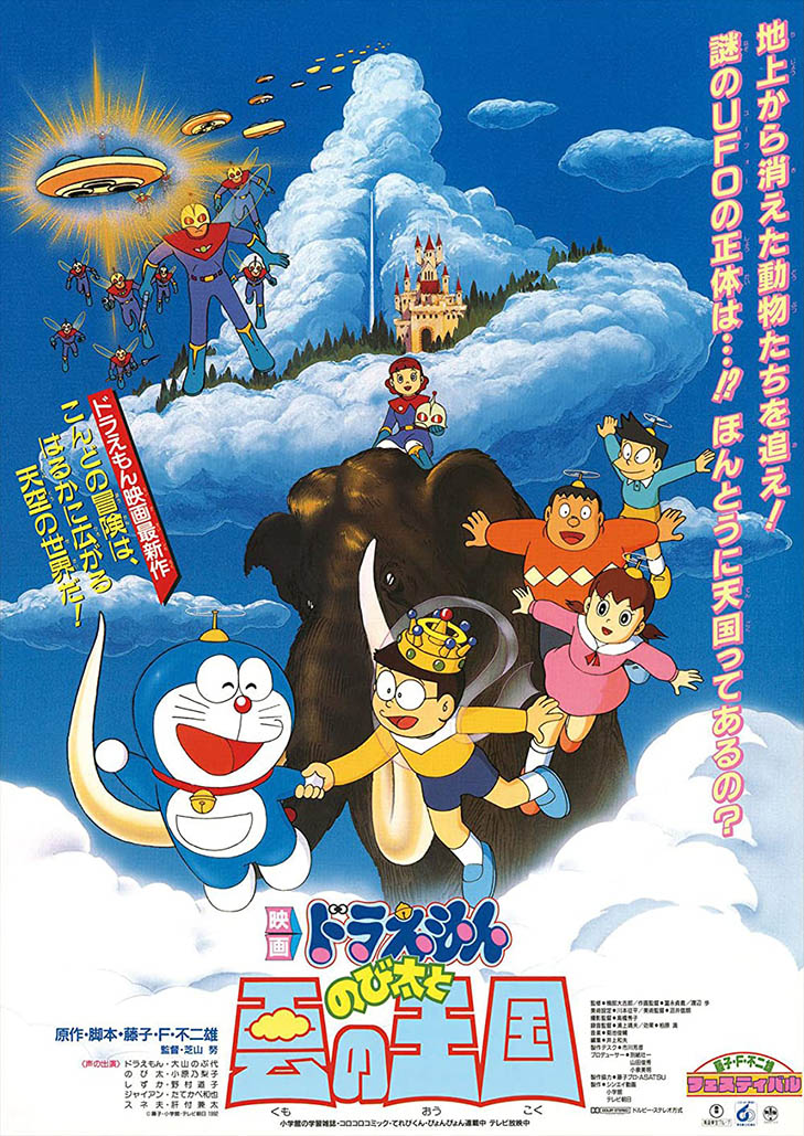 Doraemon The Movie (1992) บุกอาณาจักรเมฆ ตอนที่ 13