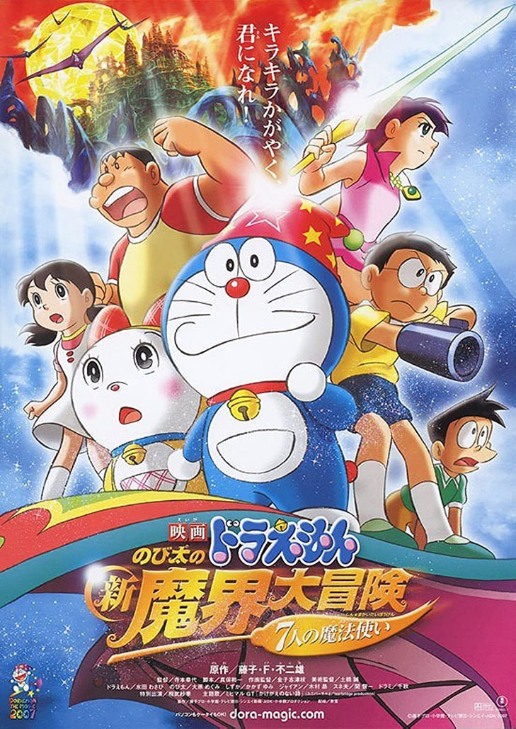 Doraemon The Movie (2007) โนบิตะตะลุยแดนปีศาจ 7 ผู้วิเศษ ตอนที่ 27