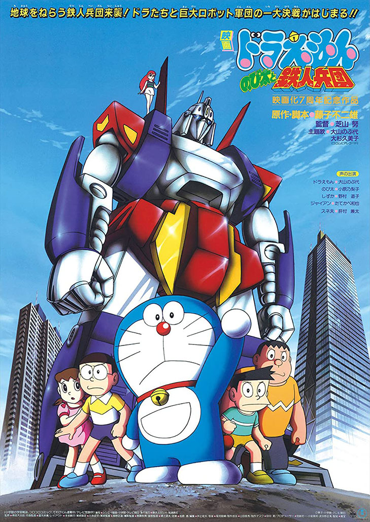 Doraemon The Movie (1986) สงครามหุ่นเหล็ก ตอนที่ 7