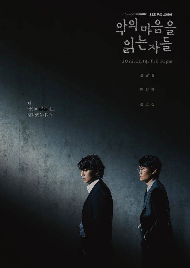 Those Who Read the Hearts of Evil (2022)