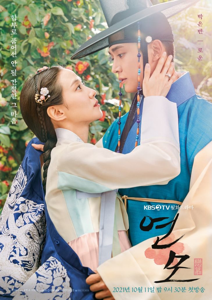 The King's Affection (2022) ราชันผู้งดงาม