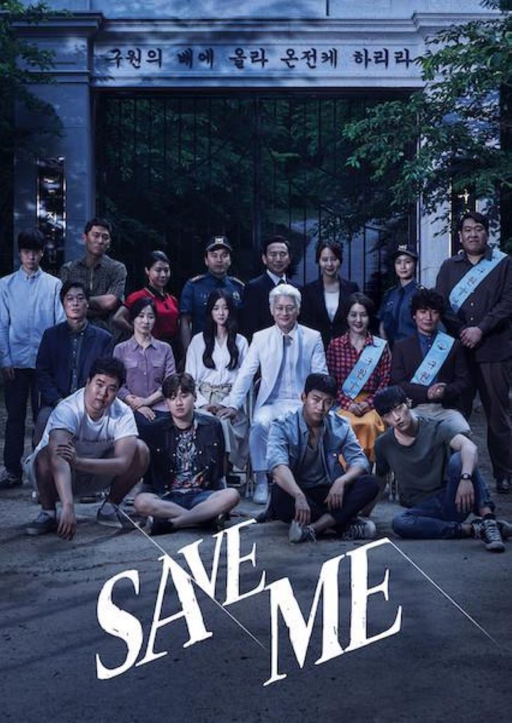 Save Me (2017) กับดัก ลัทธิคลั่ง