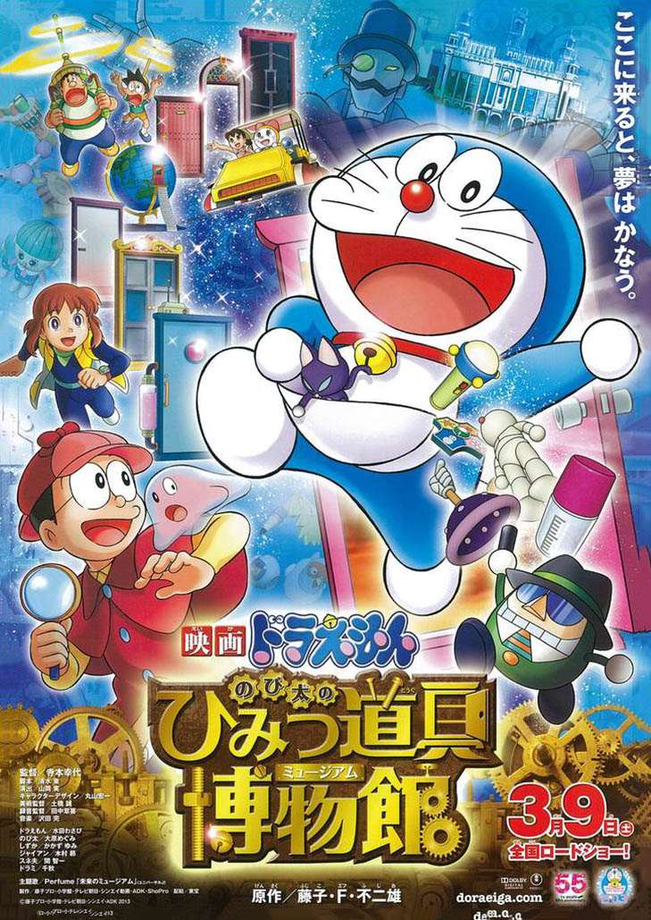 Doraemon The Movie (2013) โนบิตะล่าโจรปริศนาในพิพิธภัณฑ์ของวิเศษ ตอนที่ 33