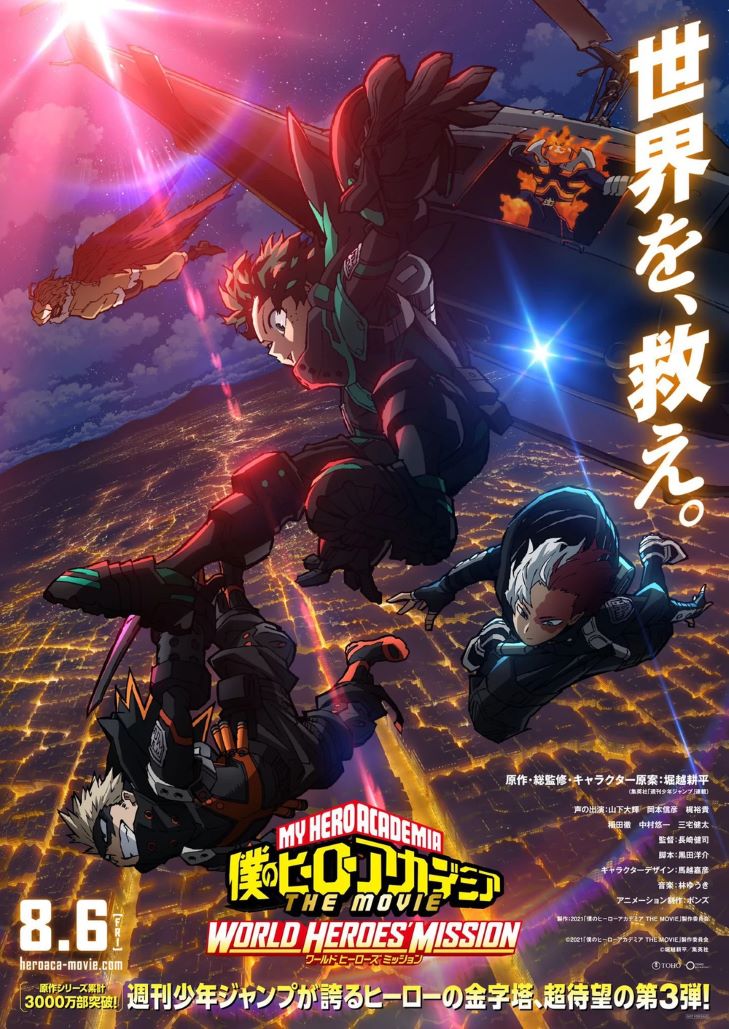 My Hero Academia : World Heroe's Mission (2021) มายฮีโรอะคาเดเมีย รวมพลฮีโร่กู้วิกฤตโลก