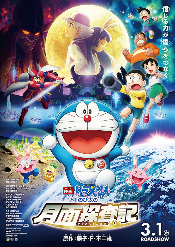 Doraemon The Movie (2019) โนบิตะสำรวจดินแดนจันทรา