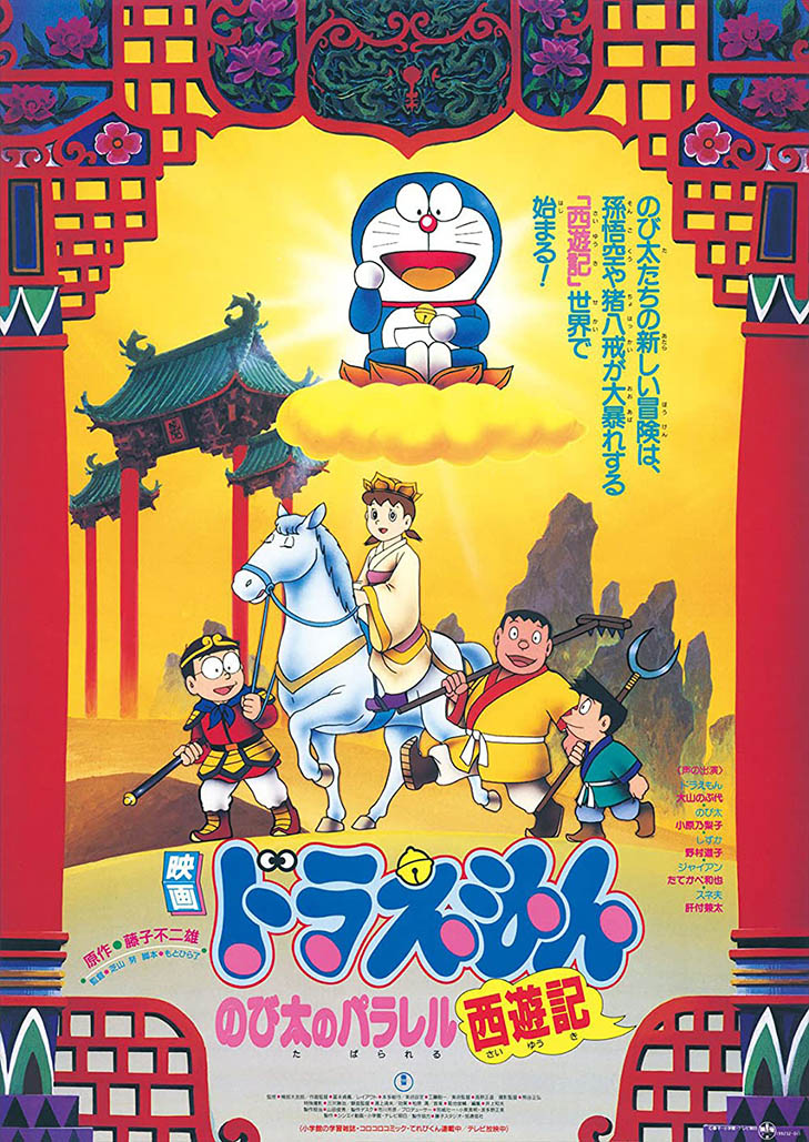 Doraemon The Movie (1988) ท่องแดนเทพนิยายไซอิ๋ว ตอนที่ 9