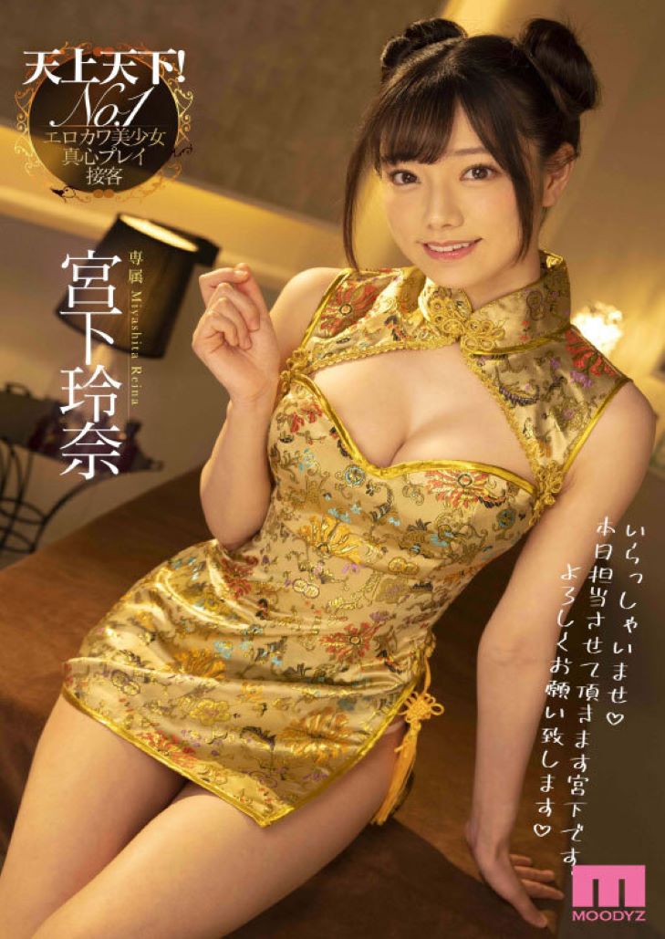 MIDV-206 เย็ดหมอนวดขาวหมวยชุดจีนสุดน่ารัก Rena Miyashita