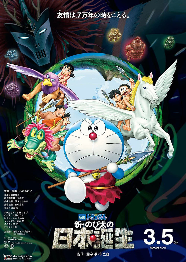 Doraemon The Movie (2016) โนบิตะกำเนิดประเทศญี่ปุ่น