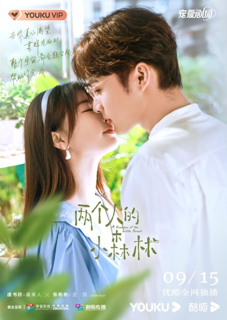 A Romance of The Little Forest (2022) พฤกษาเพียงรัก