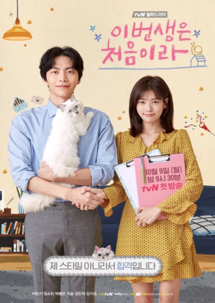 Because This Is My First Life (2017) เพราะนี่คือชีวิตแรกของฉัน