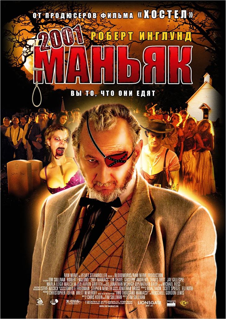 2001 Maniacs (2005) กองพันศพ เปิดนรกสับ