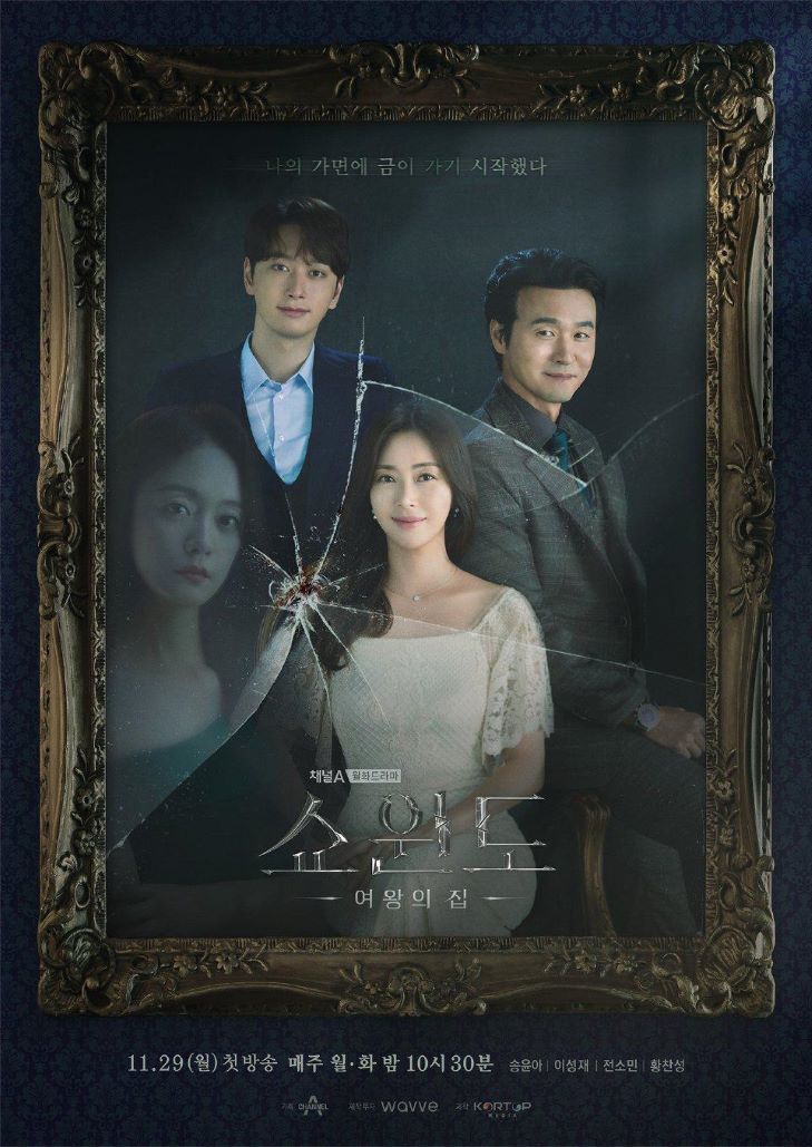 Show Window : Queen's House (2021) รักทรยศ