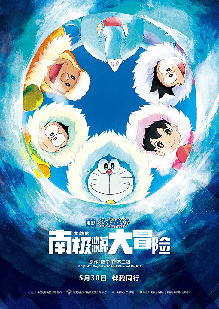 Doraemon The Movie (2018) คาชิ -โคชิ การผจญภัยขั้วโลกใต้ของโนบิตะ