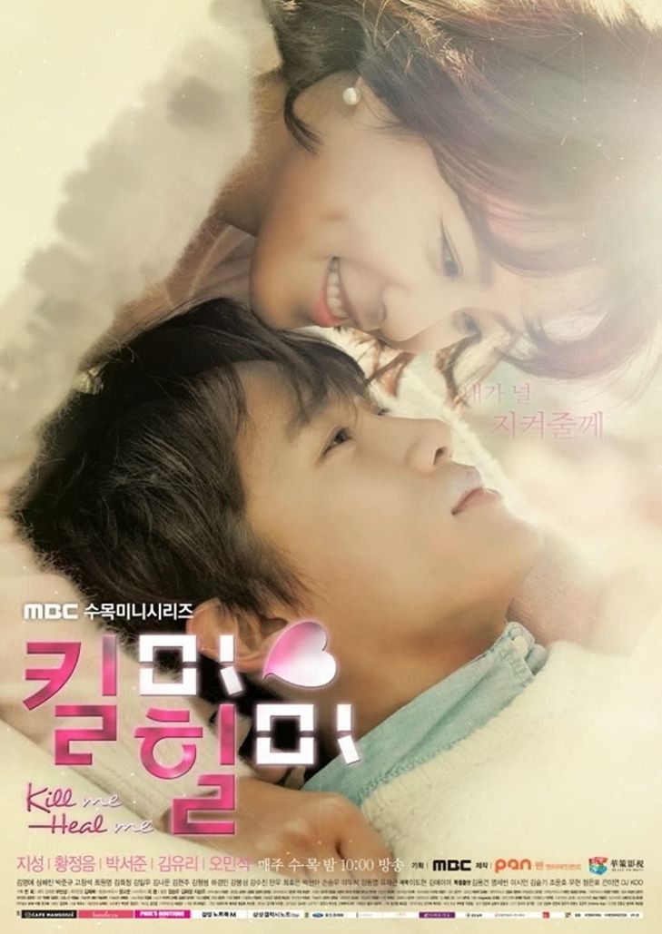 Kill Me Heal Me (2015) รักวุ่นวาย นายอลเวง พากย์ไทย
