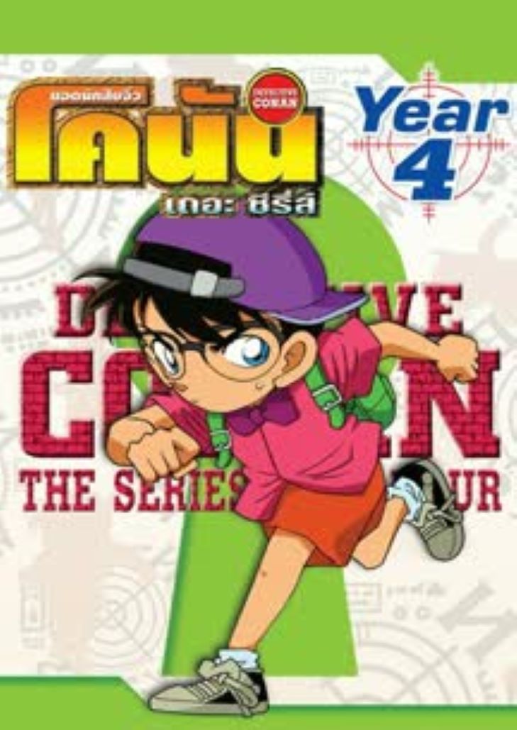 Conan The Series Season 4 - ยอดนักสืบจิ๋วโคนัน ปี 4