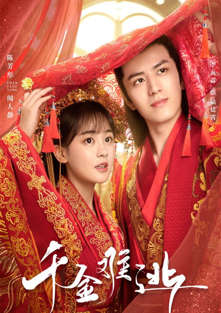 Decreed by Fate (2022) ท่านหญิง อย่าชิงหย่ากับข้า