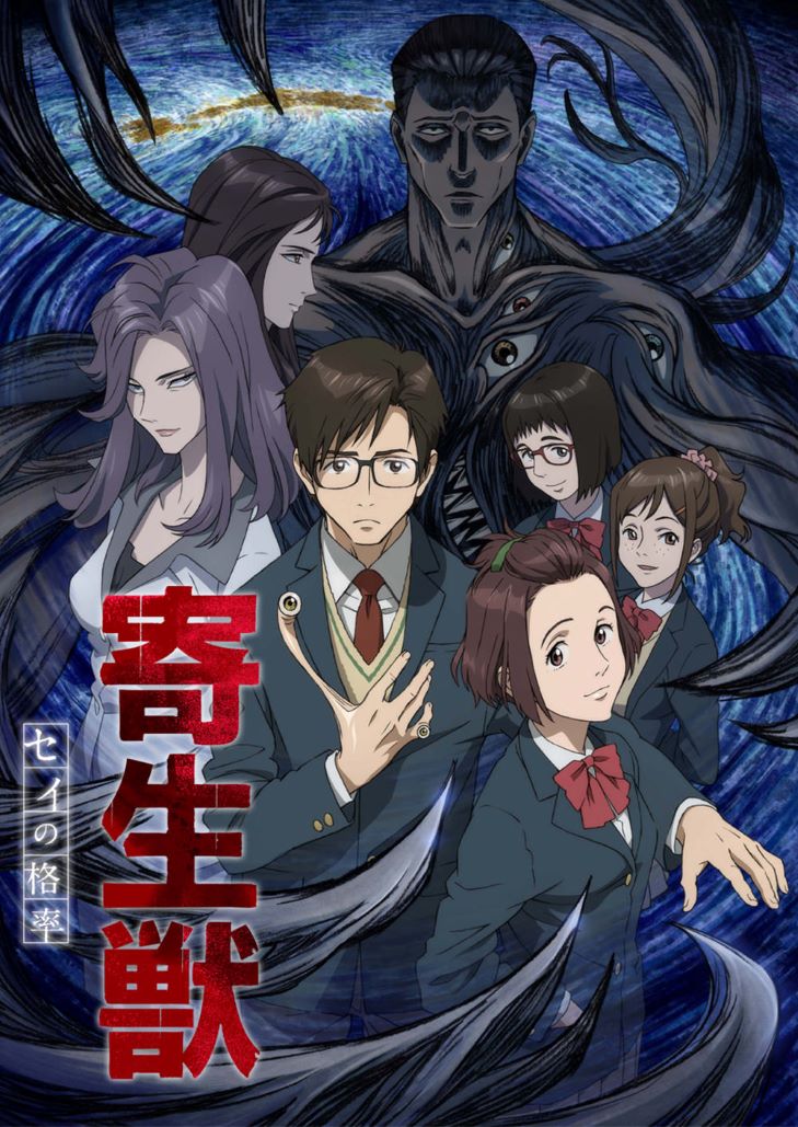 Parasyte The Maxim (2014) ปรสิตเดรัจฉาน