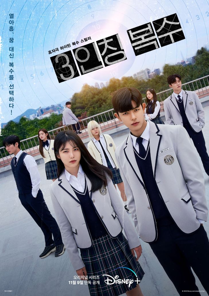 Revenge of Others (2022) มัธยมปลายสายเดือด