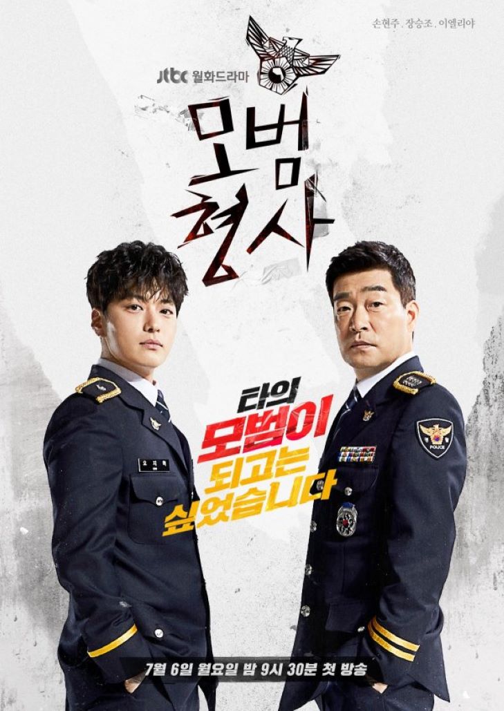 The Good Detective คู่หูคดีเดือด (season 1)